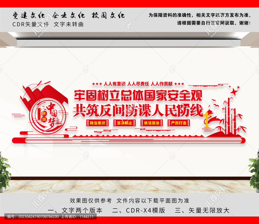 保密局文化墻