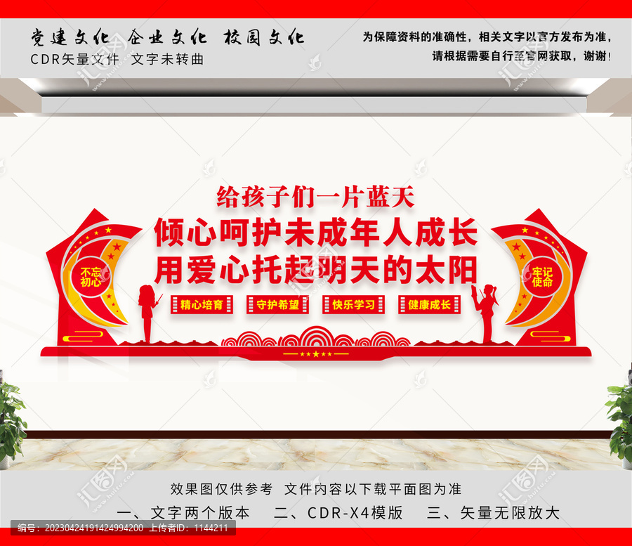 呵護(hù)未成年人成長