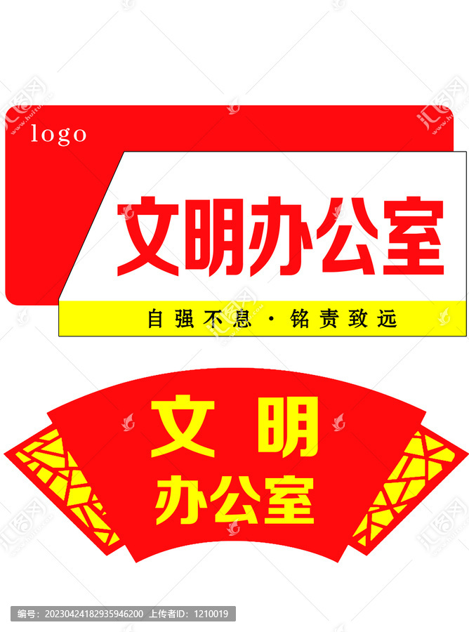文明辦公室門牌