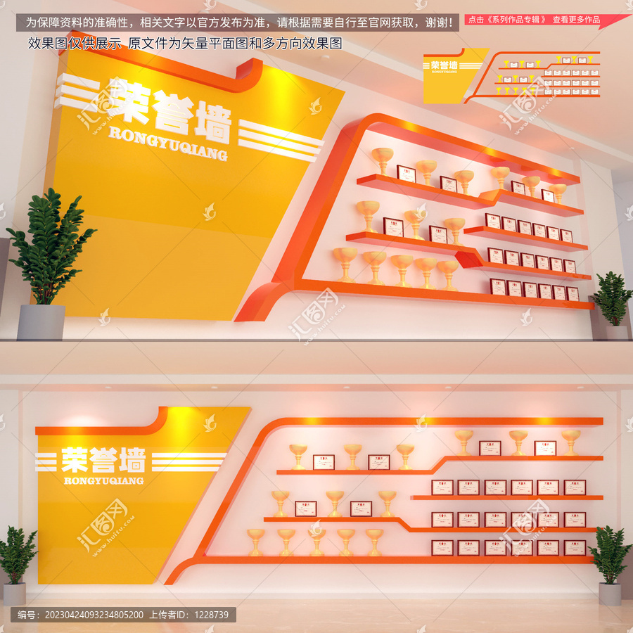 榮譽墻