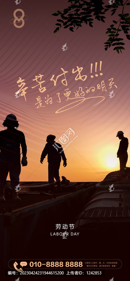 集團(tuán)地產(chǎn)項(xiàng)目五一勞動節(jié)海報(bào)