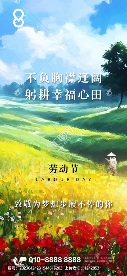 集團(tuán)五一勞動節(jié)海報