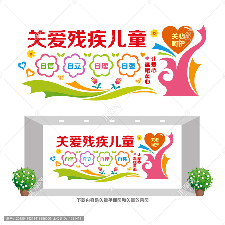 關(guān)愛殘疾兒童
