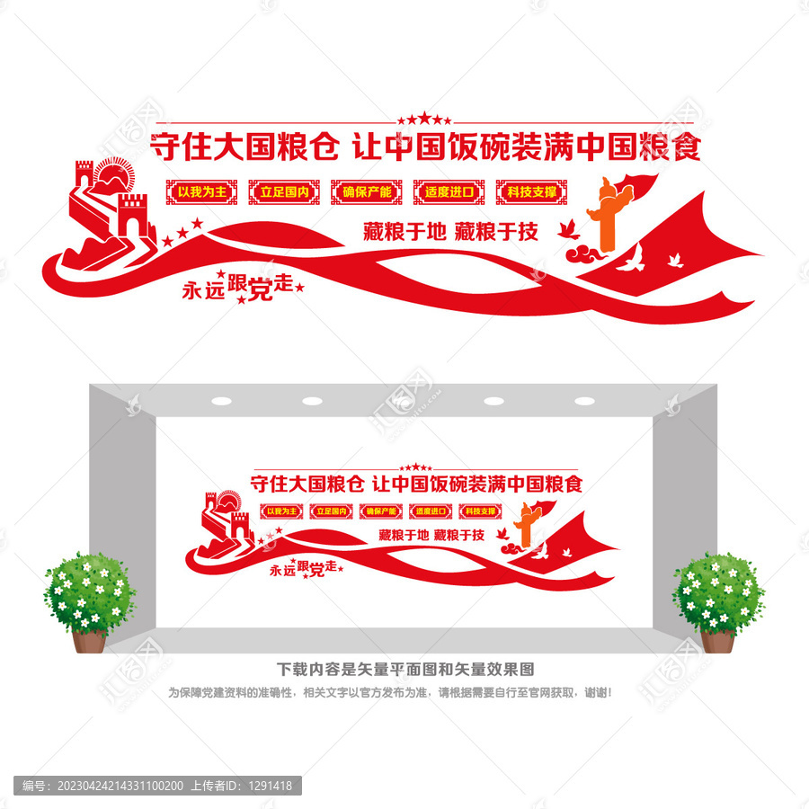 端牢中國飯碗