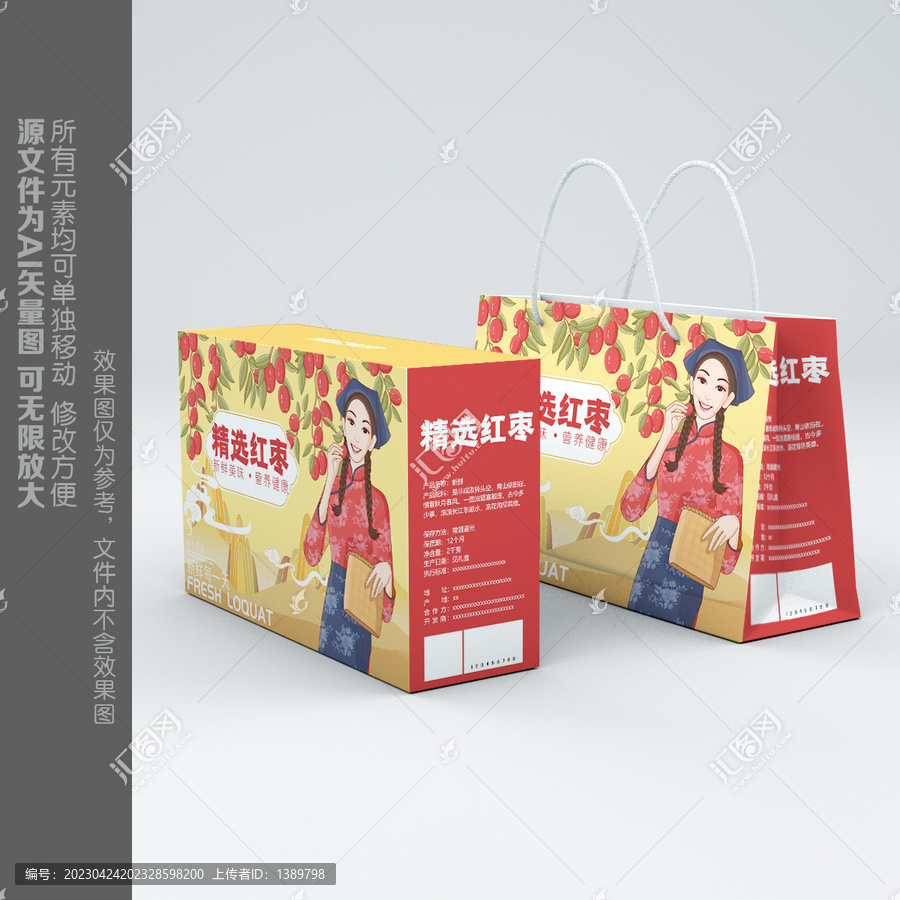 紅棗包裝