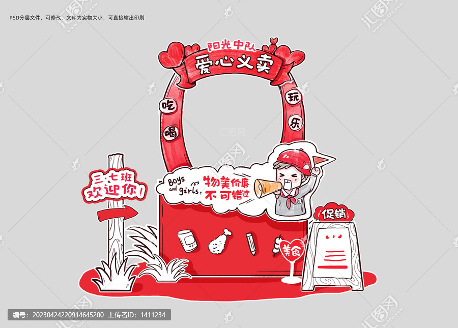 愛心義賣大本營廣告道具