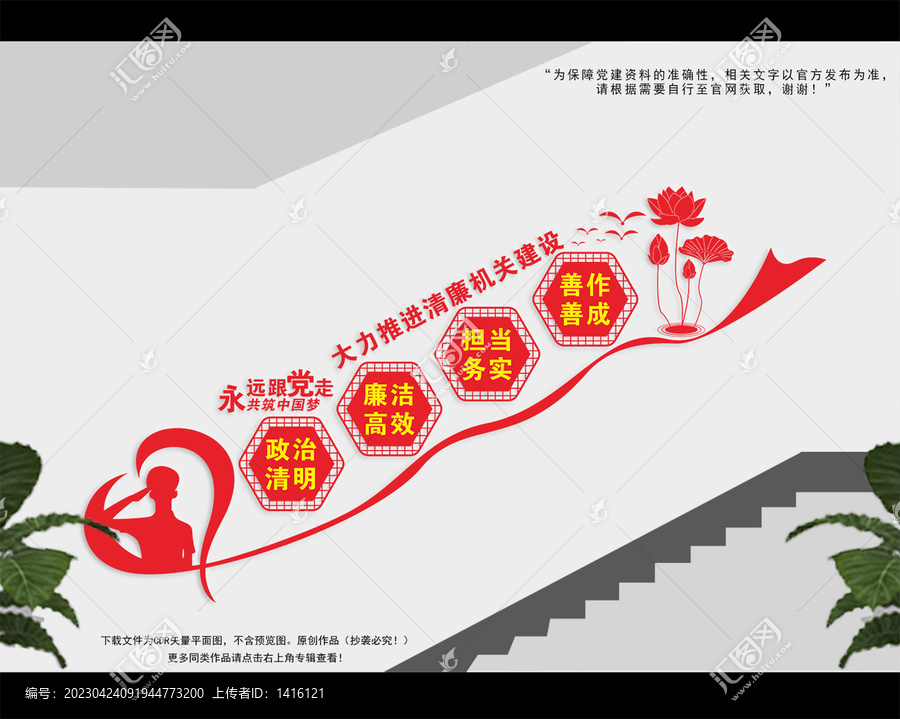 清廉機關樓梯文化墻