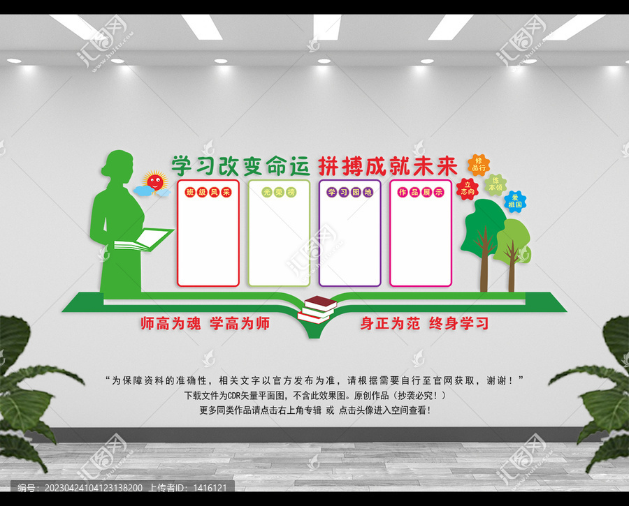 班级园地小学幼儿园校园文化墙