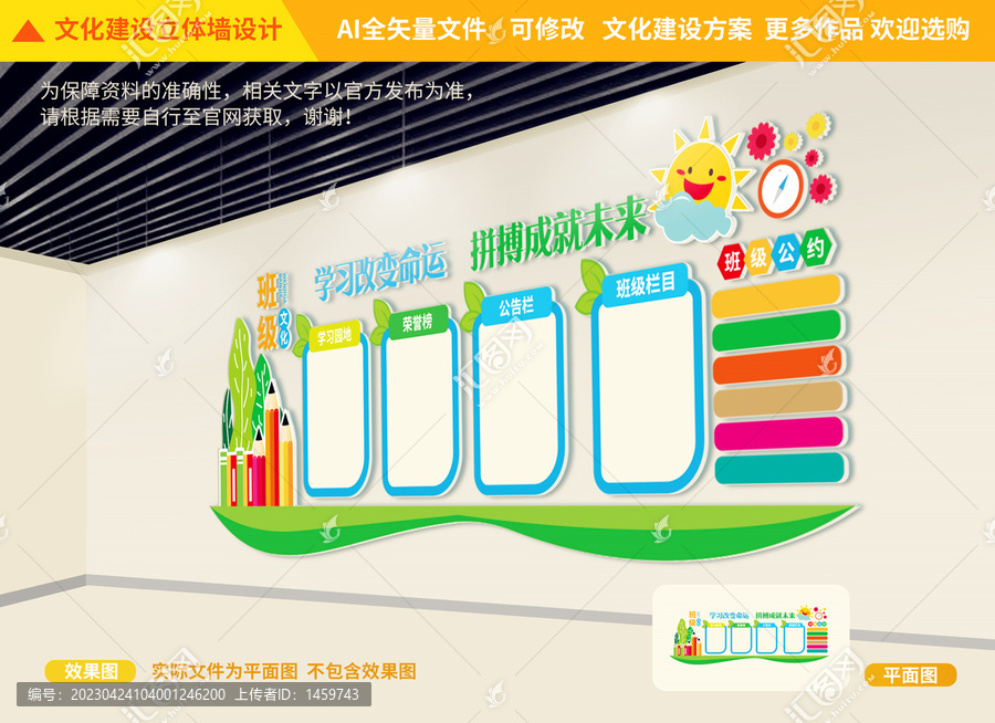 班級園地
