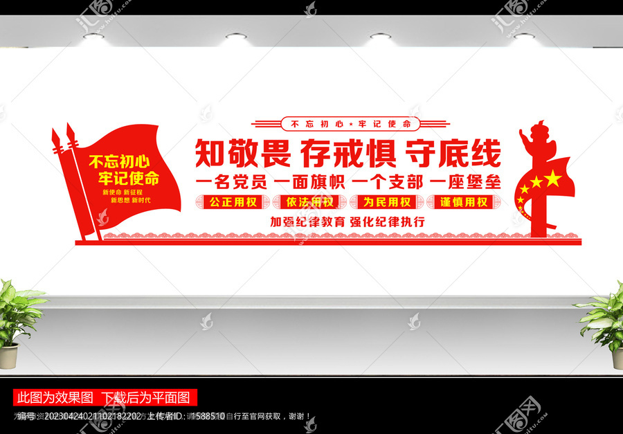 黨建文化墻