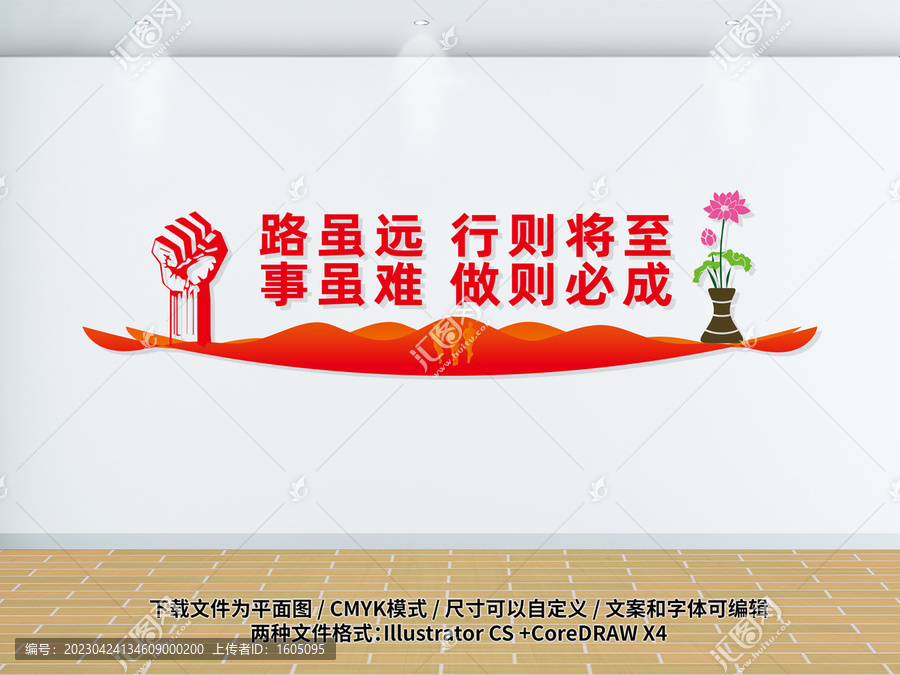 勵志標語文化墻