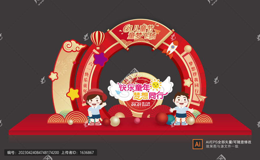 兒童節(jié)拱門(mén)