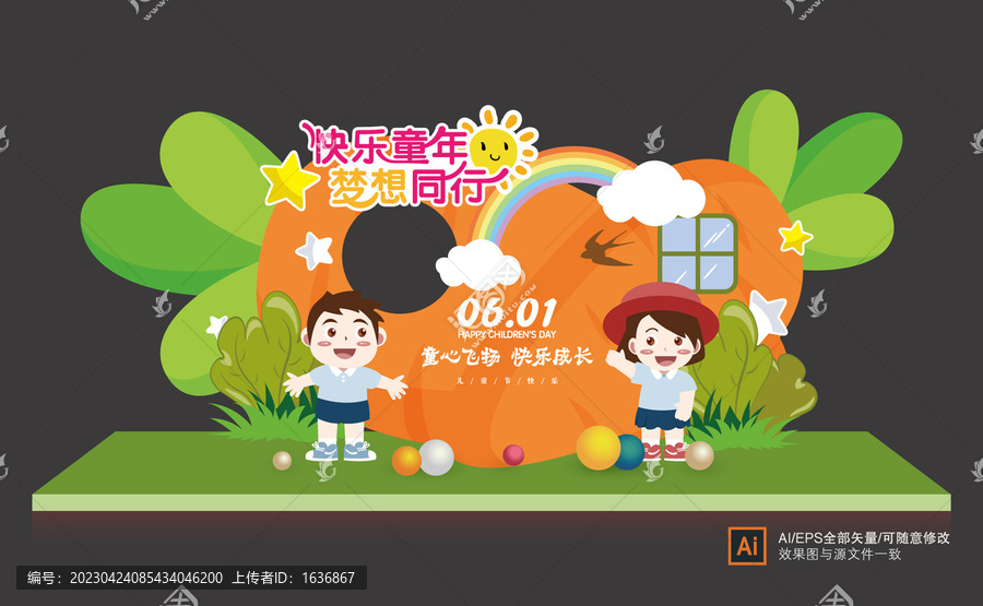 六一兒童節(jié)拍照框