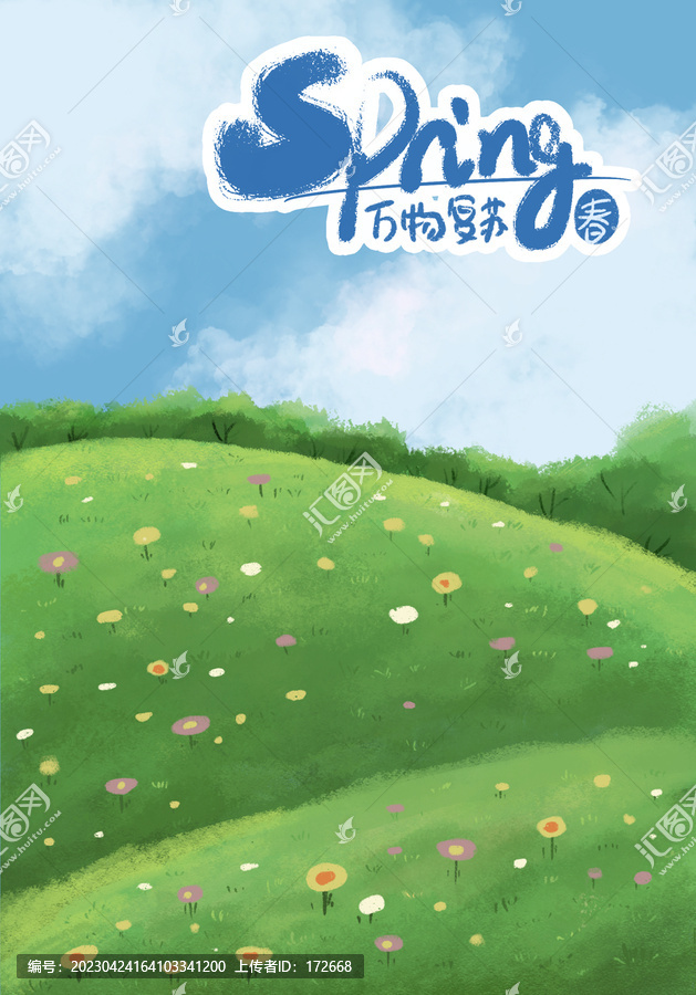 手繪草地插畫
