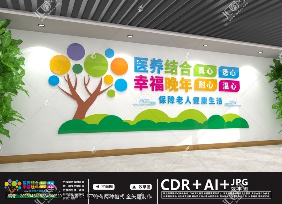 療養(yǎng)院文化墻