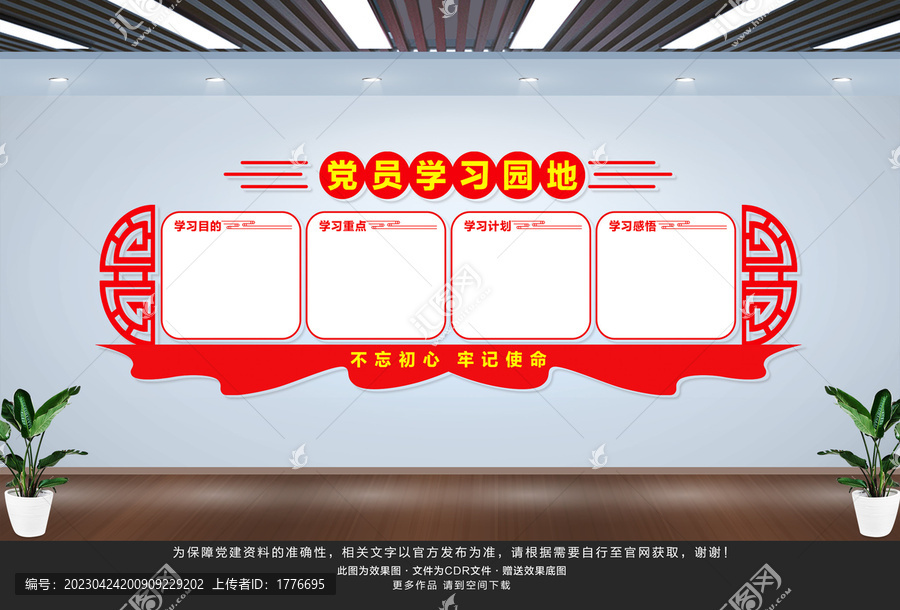 黨員學(xué)習(xí)園地