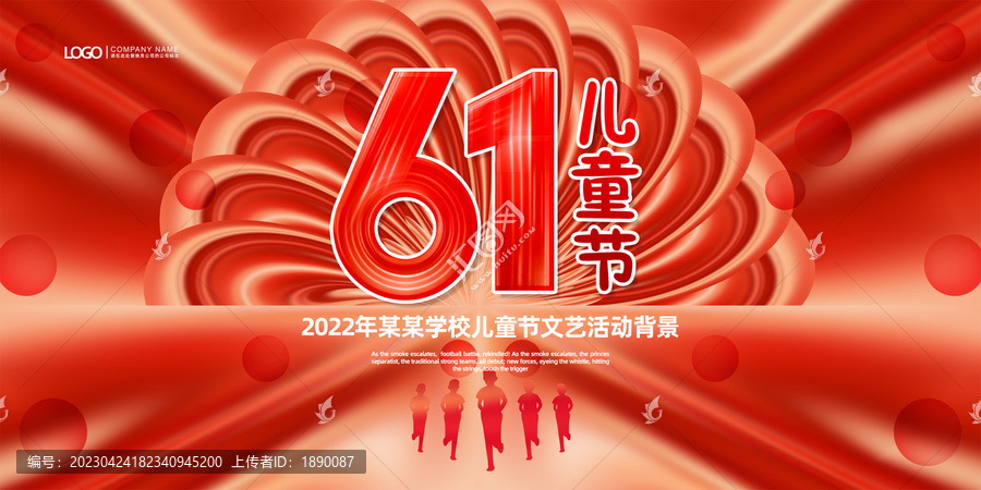 61兒童節