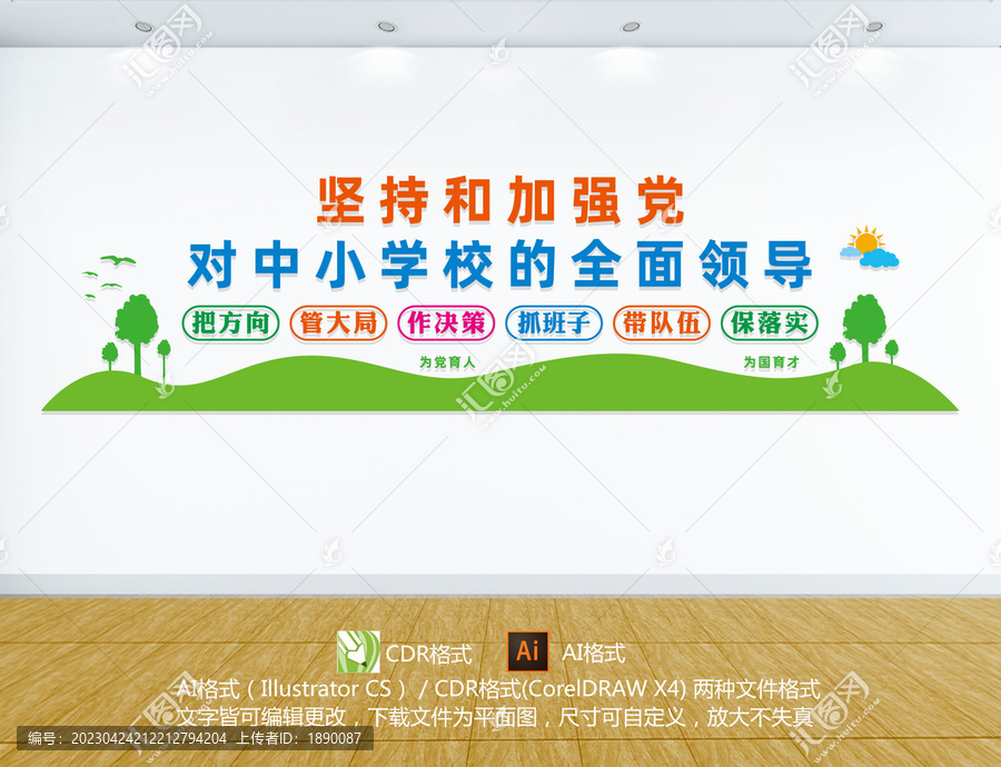 中小學(xué)校黨建文化墻