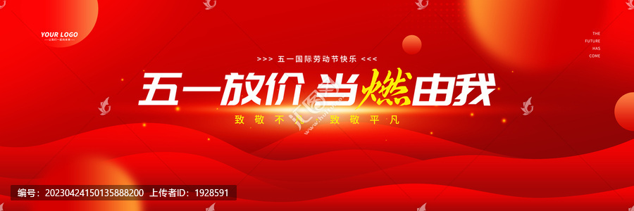 海報五一放價
