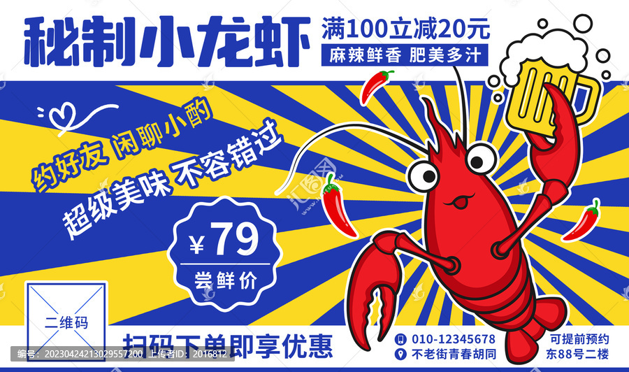 小龍蝦海報