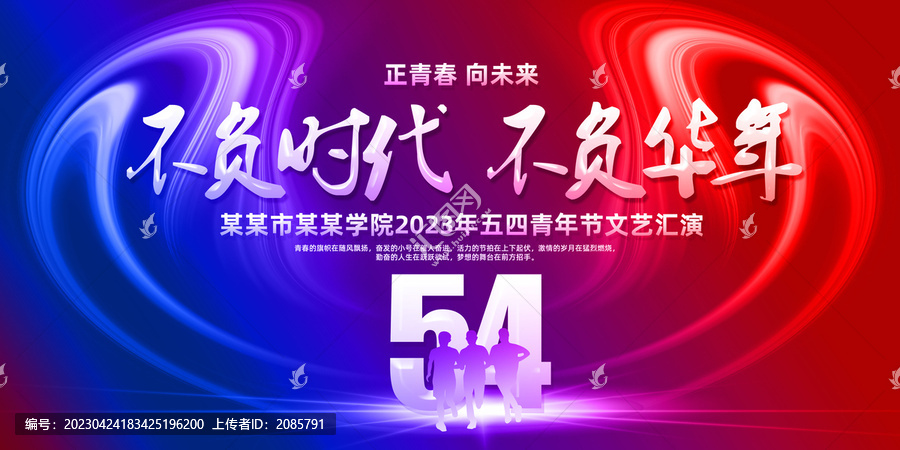54青年節(jié)