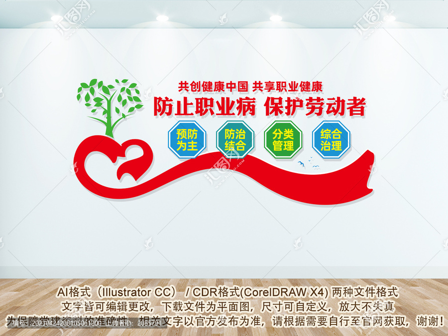 防治職業(yè)病