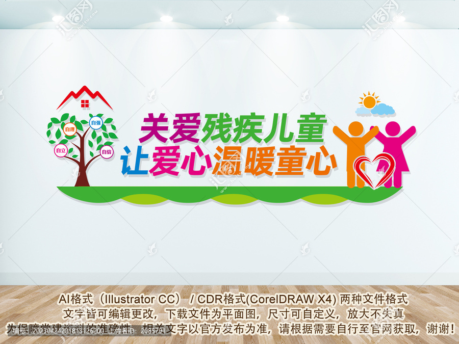 關愛殘疾兒童