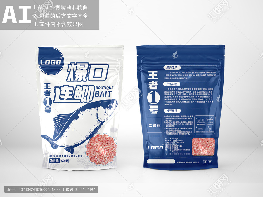 魚餌包裝