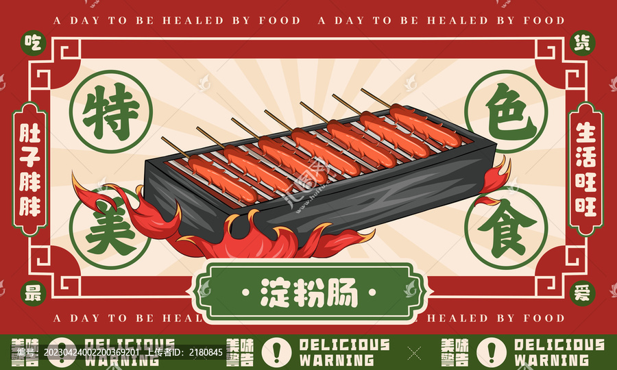 火腿腸插畫