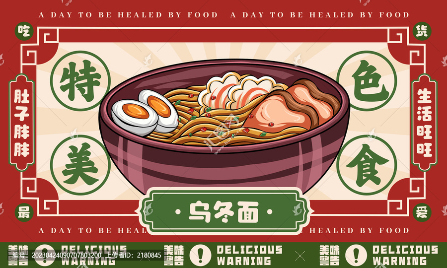 烏冬面插畫