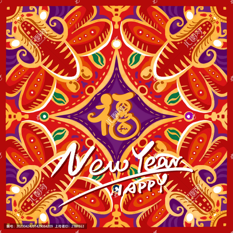 新年底紋-匯圖網(wǎng) www.fosd68.com 新年底紋
