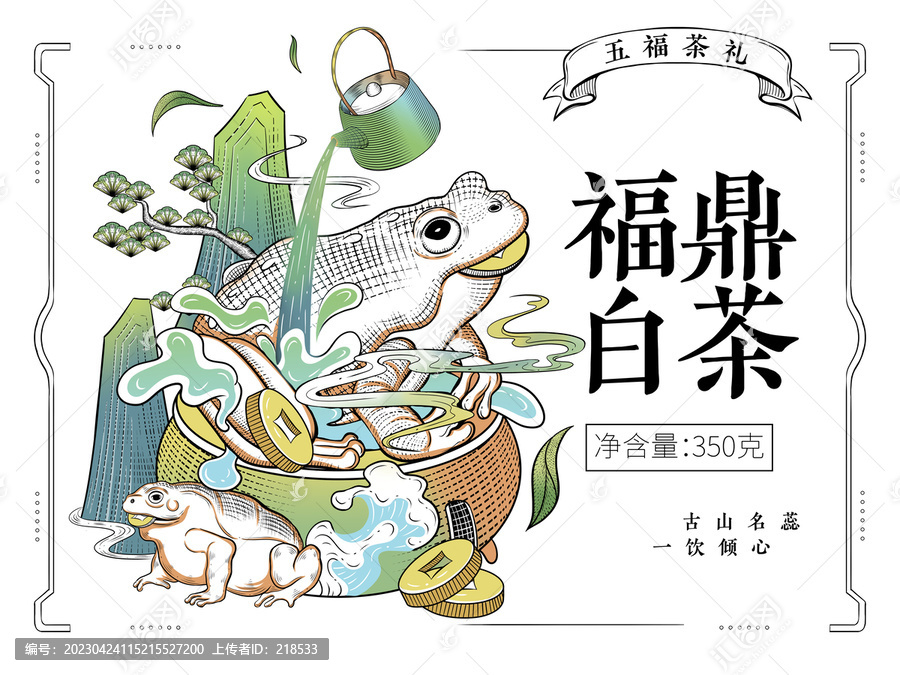 五福茶之財茶福鼎白茶線描插畫