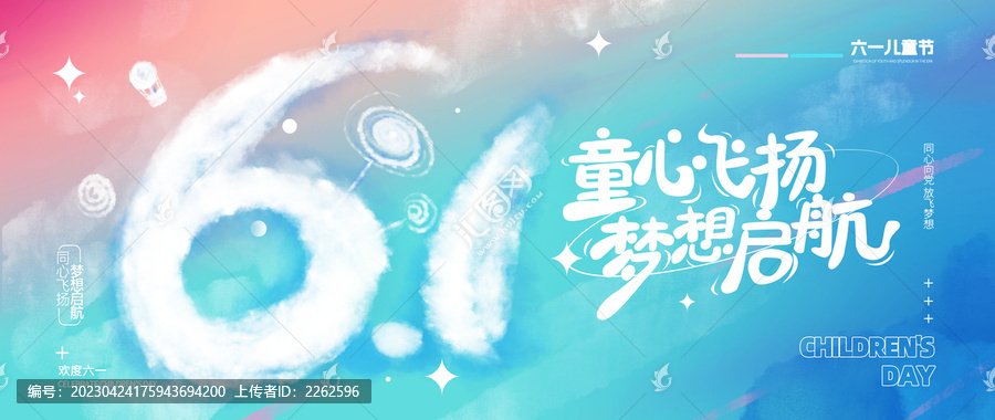 六一兒童節(jié)