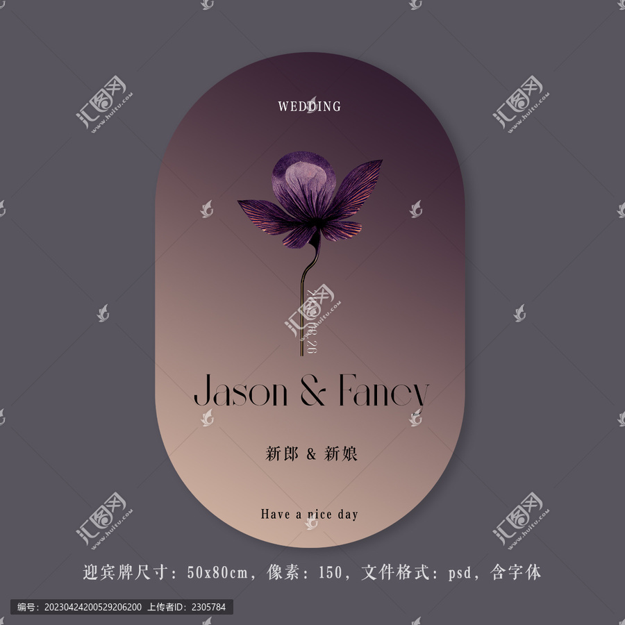 暗紫色迎賓牌