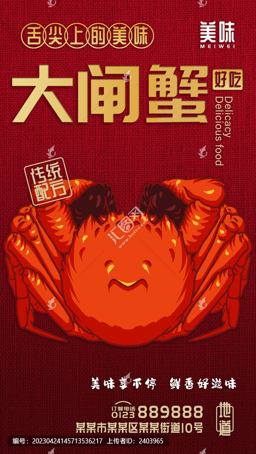 美味大閘蟹