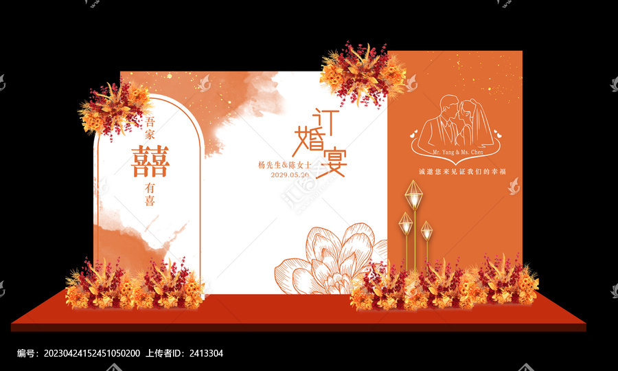 黃橙色婚禮訂婚宴派對舞臺背景