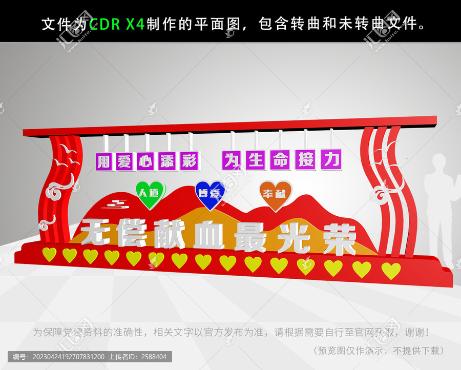 無(wú)償獻(xiàn)血雕塑