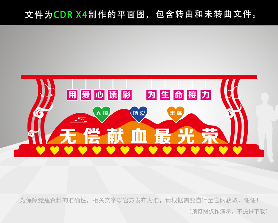 無(wú)償獻(xiàn)血雕塑