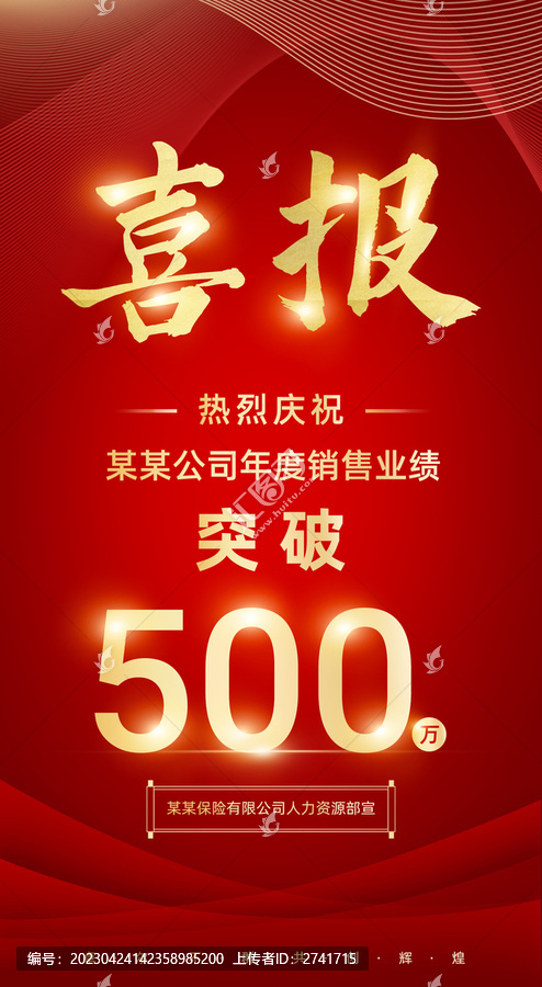喜報(bào)