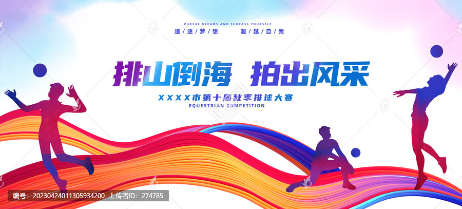 排球比賽