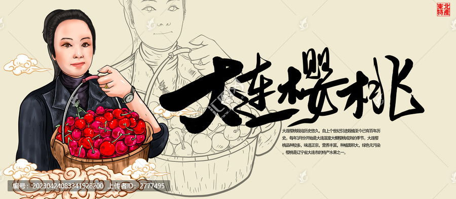 大連櫻桃