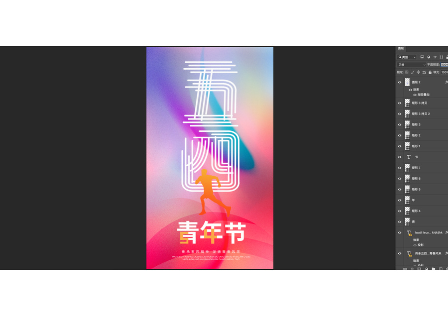 五四青年節(jié)
