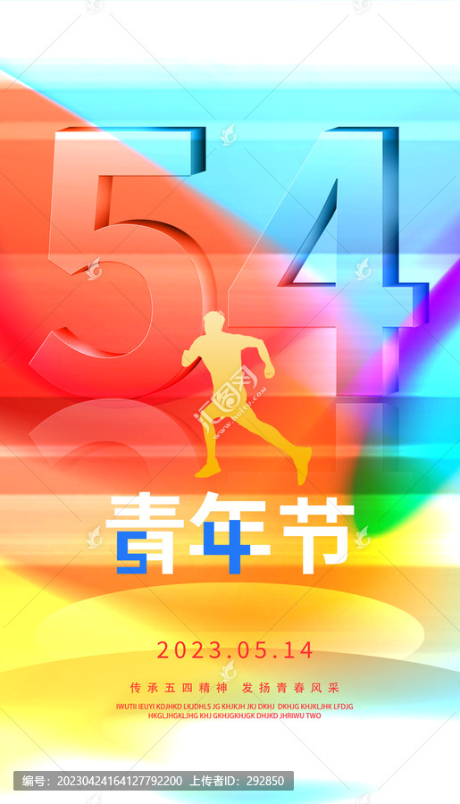 青年節(jié)