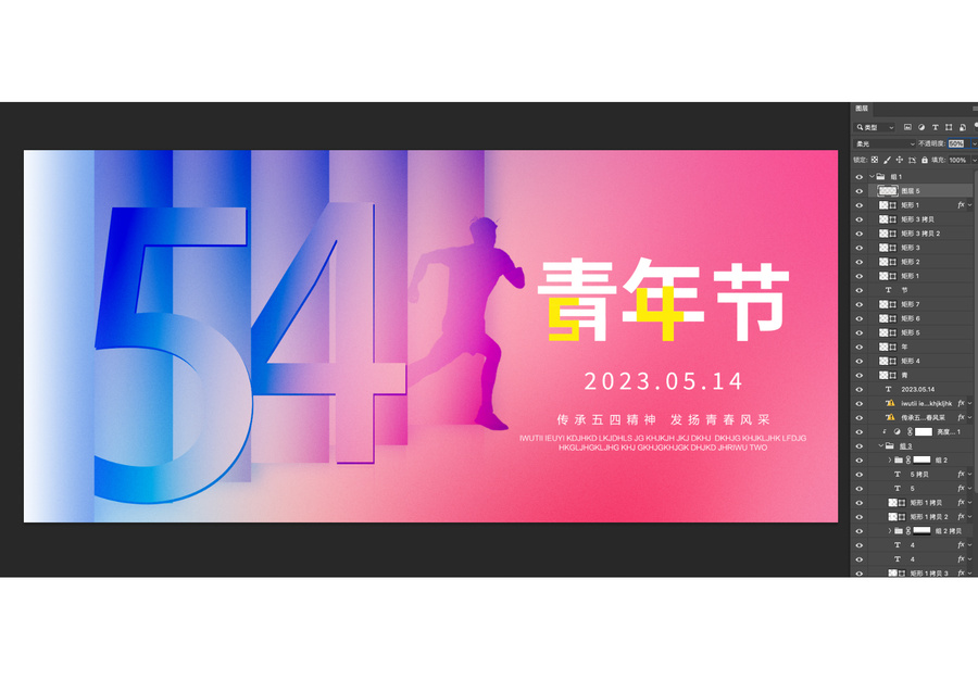 54青年節
