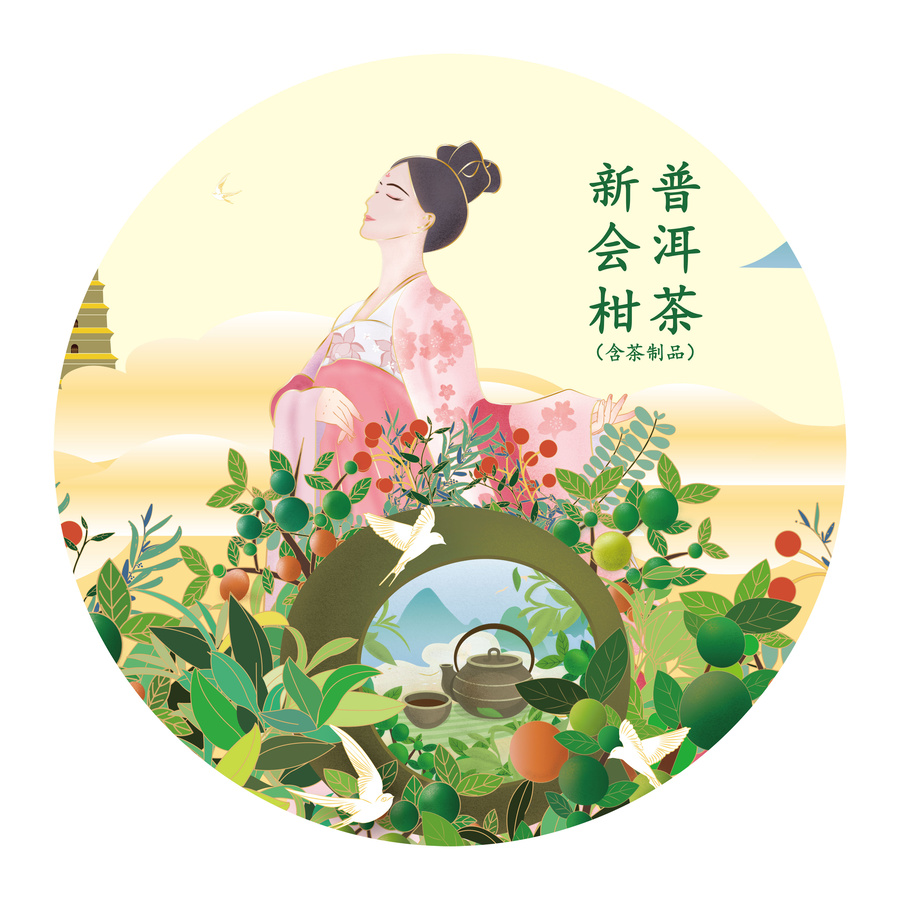 新會柑