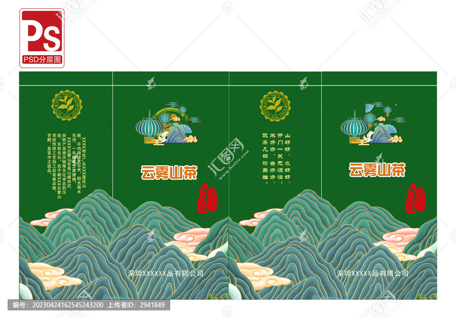 云霧綠茶