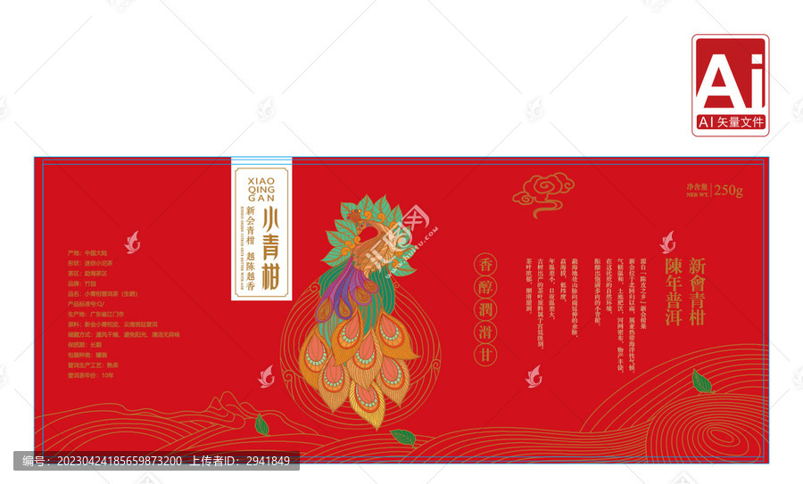 小青柑