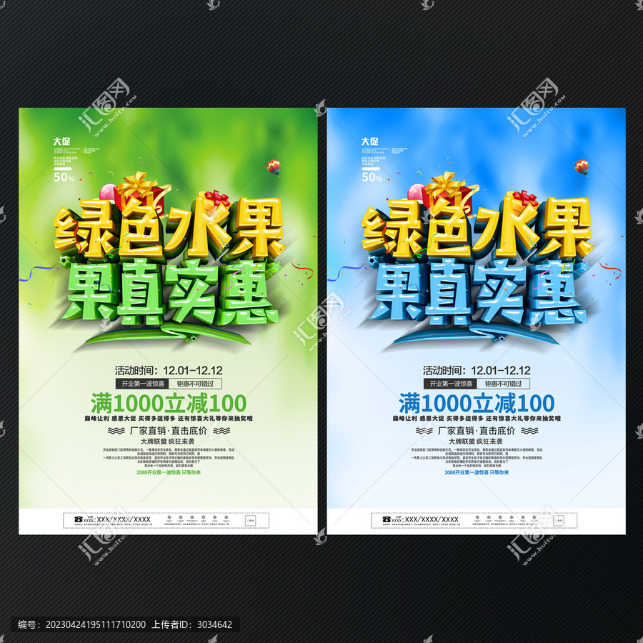水果促銷海報(bào)