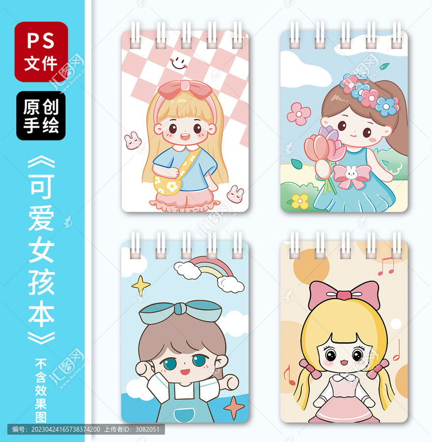 卡通可愛女孩人物壁紙本子