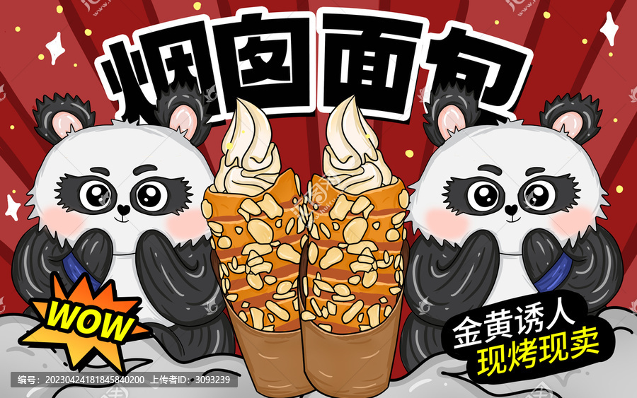 煙囪面包包裝